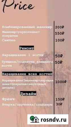 Маникюр Чебоксары