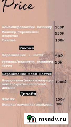 Маникюр Чебоксары - изображение 1