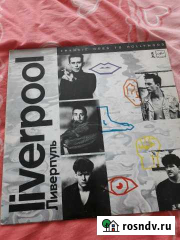 Виниловая пластинка группа Ливерпуль Омск - изображение 1