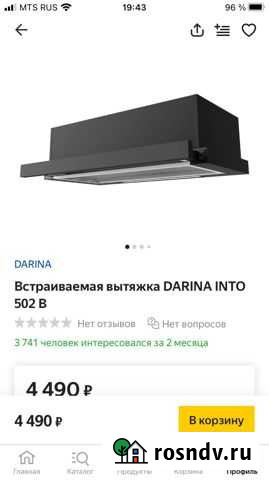 Вытяжка встраиваемая новая на 50 см Darina Андреевка - изображение 1