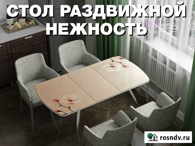 Стол обеденный раздвижной Саратов - изображение 1