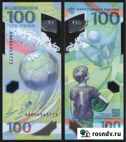 Чемпионат мира 2018 Банкнота Великий Новгород - изображение 1