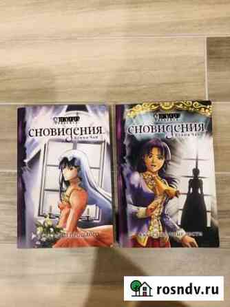Манга «Сновидения» Липецк