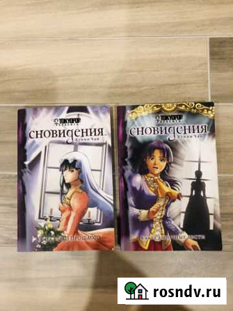 Манга «Сновидения» Липецк - изображение 1