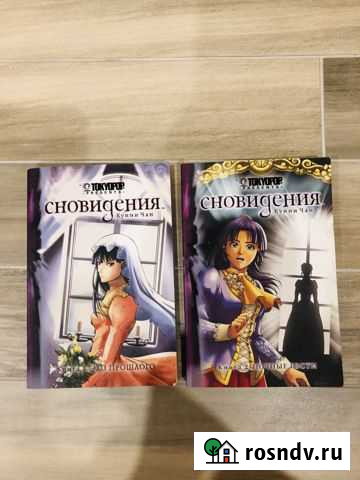 Манга «Сновидения» Липецк - изображение 1