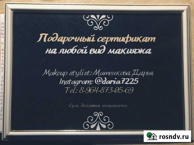 Сертификат на макияж Пенза - изображение 1