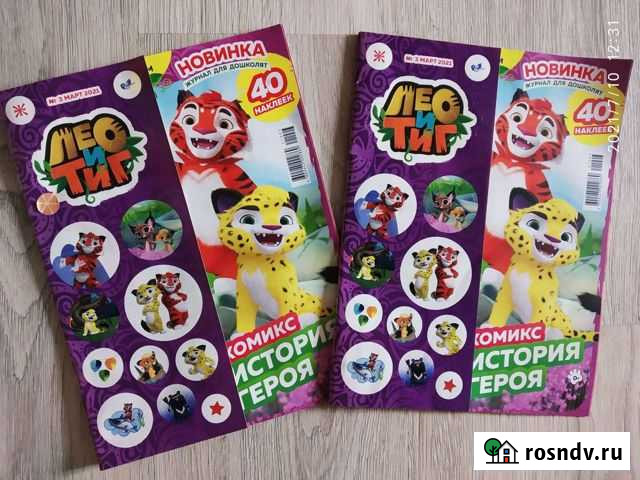 Журнал Лео и Тиг Калининград - изображение 1