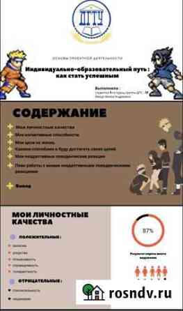 Презентация на заказ Ростов-на-Дону