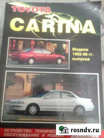 Книга тойота карина 92-96г Магадан - изображение 1