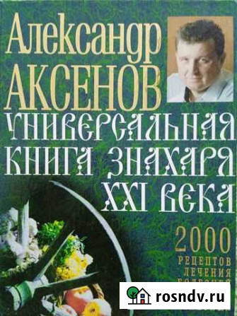 Книга Знахаря XXI века Воркута - изображение 1
