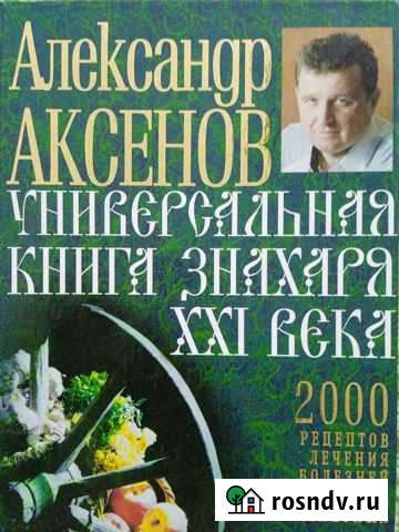 Книга Знахаря XXI века Воркута - изображение 1