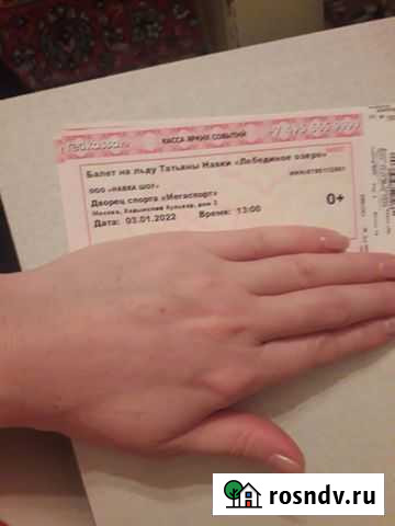 Билеты на концерт балет на льду Лебединое озеро Москва - изображение 1