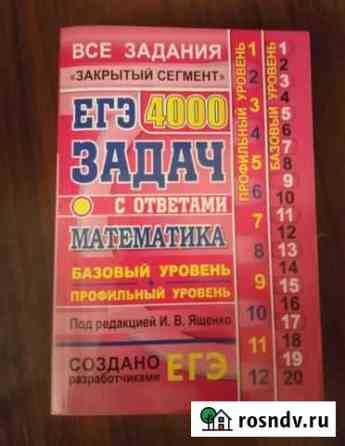Егэ.огэ. задачи. ященко. база. профиль.математика Белоозёрский