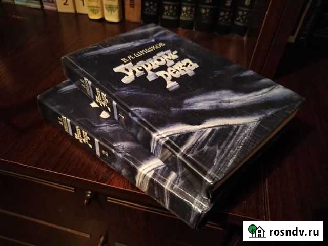 Шишков Вячеслав - Угрюм Река Нелидово - изображение 1