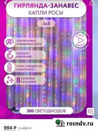 Гирлянда 3 на 3 Грозный