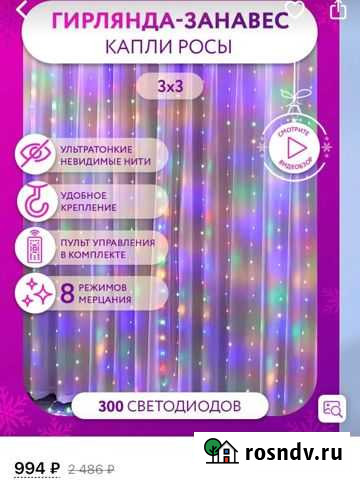 Гирлянда 3 на 3 Грозный - изображение 1