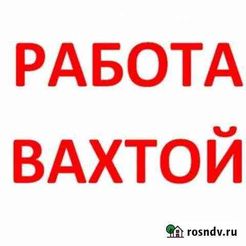 Работа вахтой с проживанием Рыльск