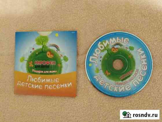 Диск новый с детскими песнями Калуга