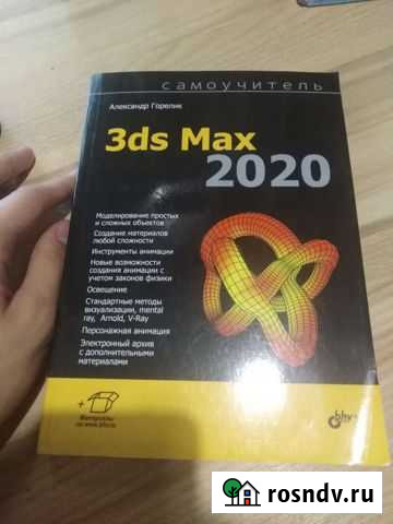 Руководство по 3DS Max Междуреченск - изображение 1
