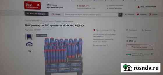 Набор отверток 100 предметов Вольск