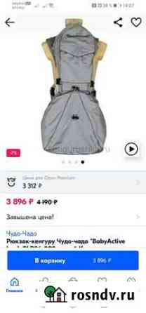 Кенгуру от 0 до 24мес Брянск