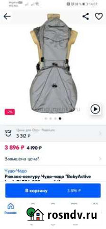 Кенгуру от 0 до 24мес Брянск - изображение 1