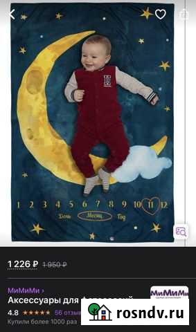 Плед для фотосессии малыша до года Волгоград - изображение 1