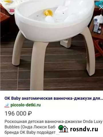 Анатомическая ванна джакузи для малыша Красногорск - изображение 1