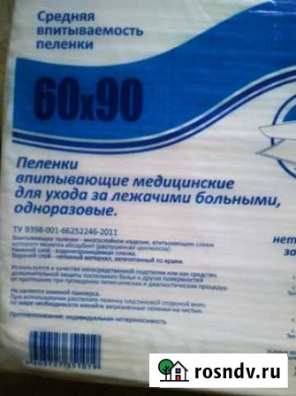 Пеленки впитывающие Норильск - изображение 1