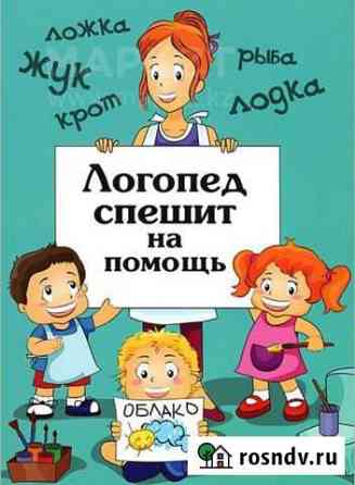 Логопед Санкт-Петербург