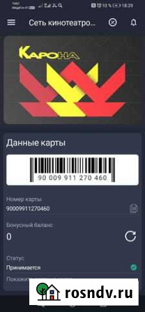 Скидка кинотеатр Каро, карта Санкт-Петербург - изображение 1