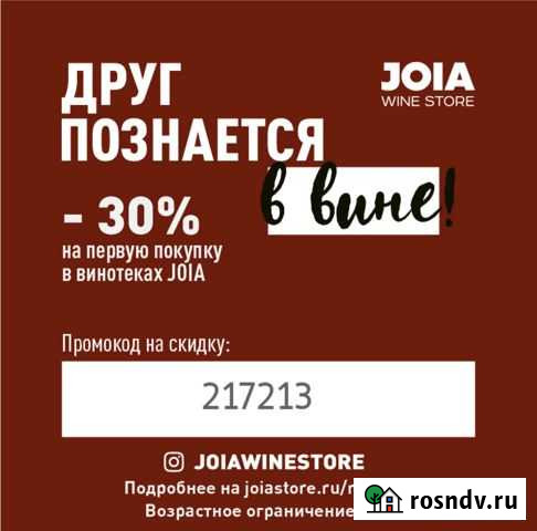 Скидка 30 на вино Санкт-Петербург - изображение 1