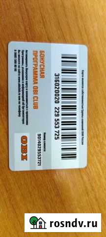 Скидочная карта obi Санкт-Петербург - изображение 1