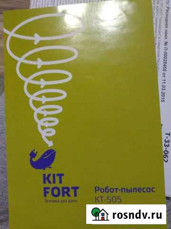 Робот пылесос kitfort Ижевск - изображение 1