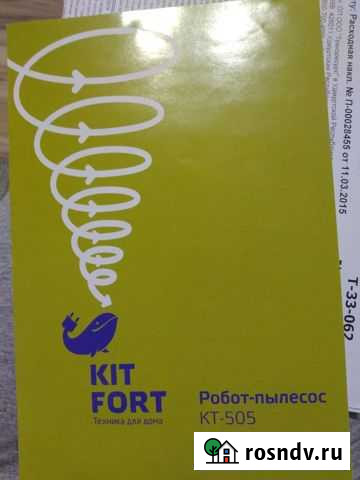 Робот пылесос kitfort Ижевск - изображение 1