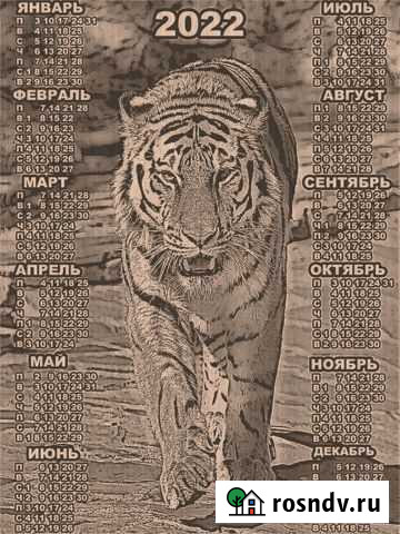 Календарь с символикой года Петрозаводск - изображение 1