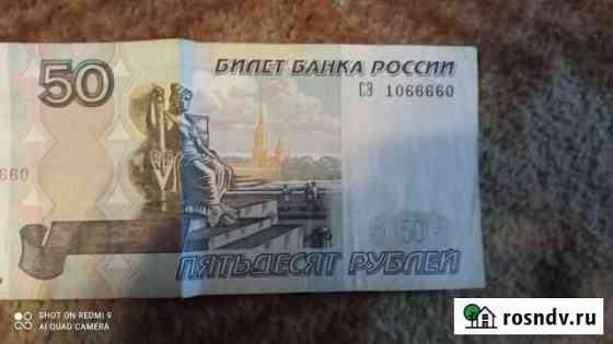 Купюра 50рублей, продажа цена договоренная Верхний Уфалей