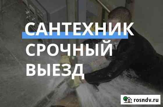 Сантехник/Услуги сантехника Хасавюрт
