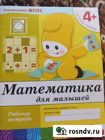 Тетрадь для занятий по математике Биробиджан - изображение 1
