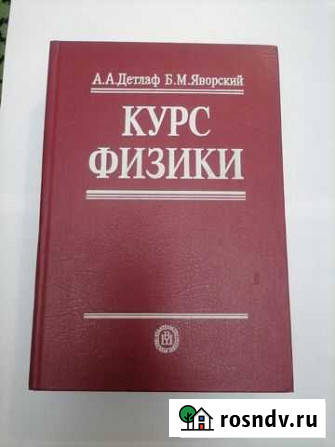 Курс физики Азов - изображение 1