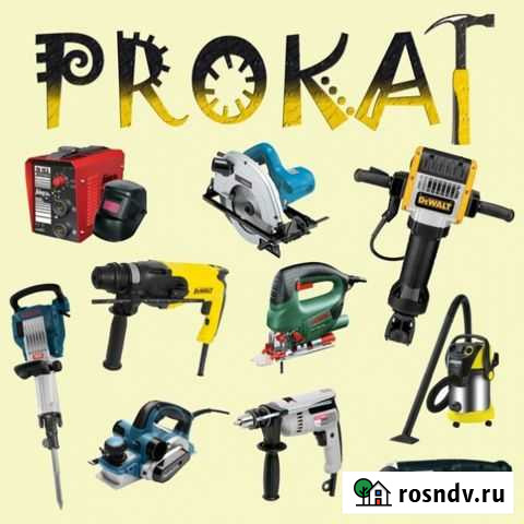 Строительные инструмент электро инструмент прокат Феодосия - изображение 1