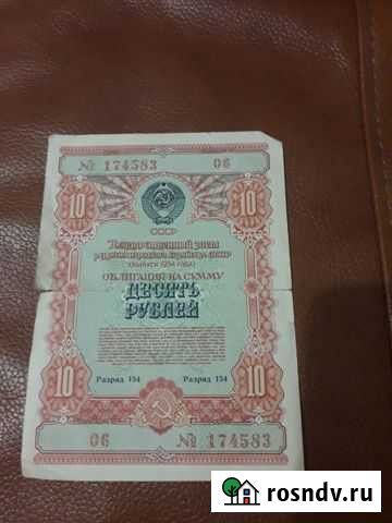 Облигация на сумму 10руб Вологда - изображение 1