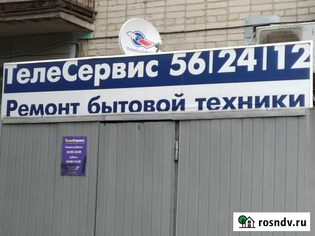 Ремонт бытовой техники и аппаратурытелесервис Смоленск - изображение 1