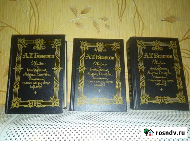 Болотов.А.Б.История России.18век.Репринт Саранск - изображение 1