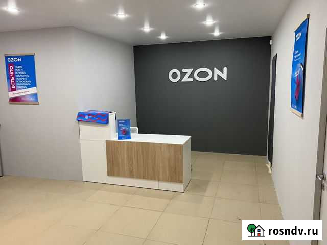 Готовый бизнес пвз озон Ростов-на-Дону - изображение 1