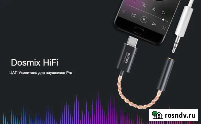 USB цап-усилитель для наушников Dosmix Dac Pro Красноярск - изображение 1