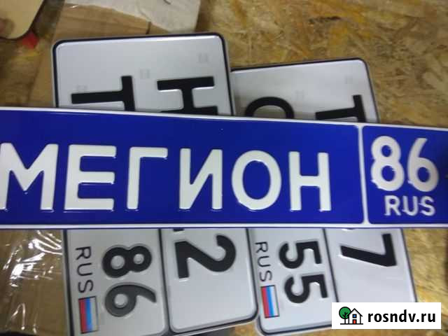 Изготовление дубликатов гос. номеров от 5 минут Мегион - изображение 1
