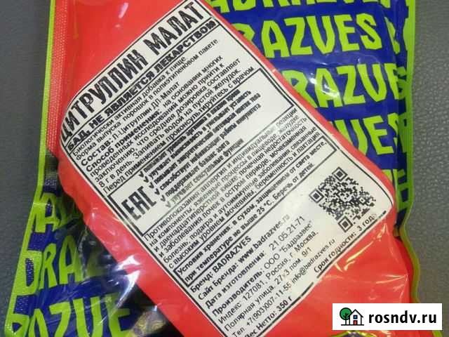 Цитрулин малат 350гр Севастополь - изображение 1