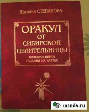 Книги магии и Большая совет. энциклопедия 8 Зеленодольск