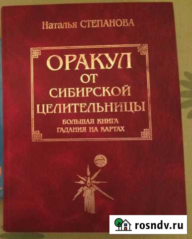 Книги магии и Большая совет. энциклопедия 8 Зеленодольск - изображение 1